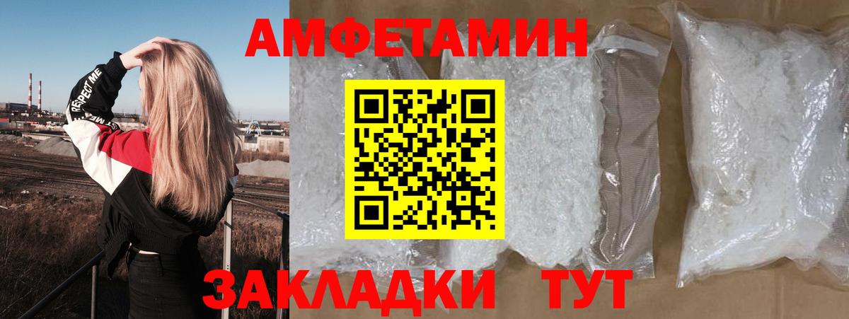 Амфетамин VHQ  Вход с VPN  Похвистнево 