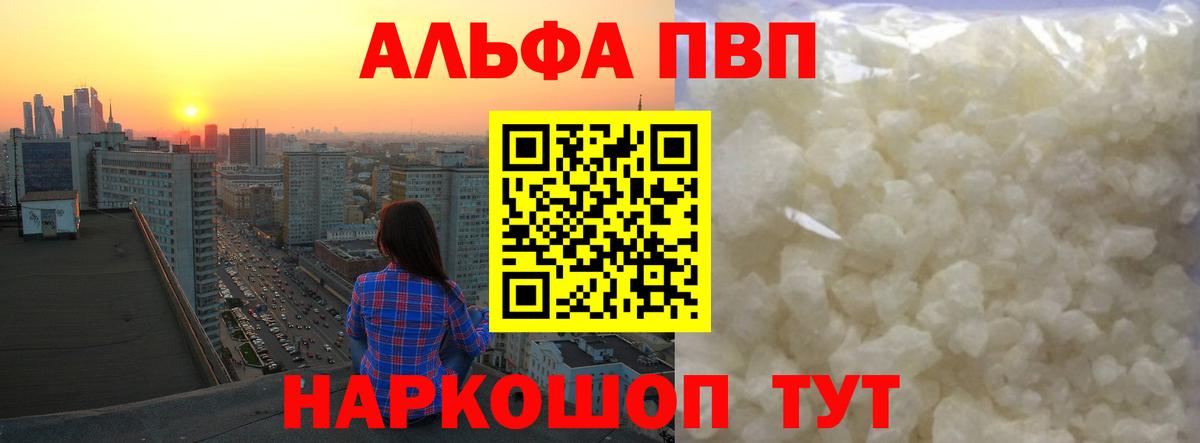 Похвистнево  Alpha PVP VHQ  A-PVP VHQ  A PVP Crystall  А ПВП  где продают   Вход с VPN 