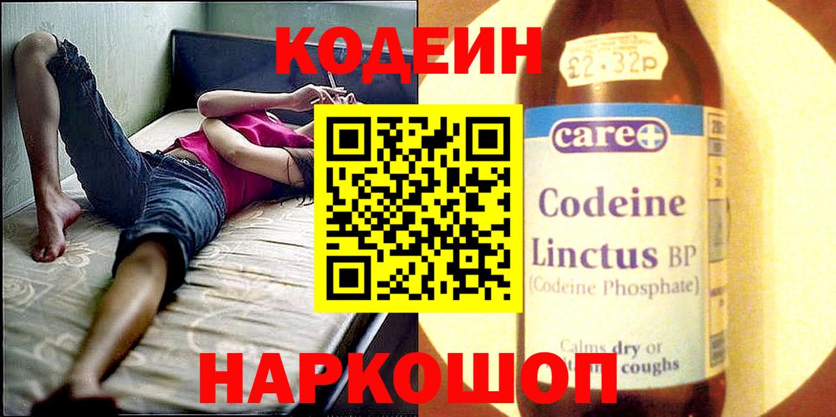Похвистнево  Codein напиток Lean (лин)  Вход с VPN  Кодеиновый сироп Lean напиток Lean (лин) 