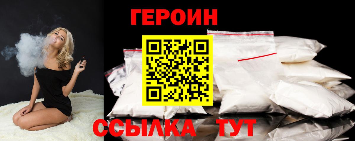 Героин хмурый  Вход с VPN  Похвистнево 