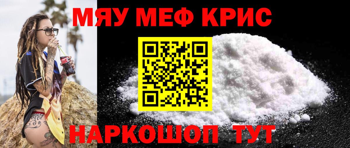 Мефедрон кристаллы  МЕФ  наркошоп  Мефедрон  Вход с VPN  Похвистнево 