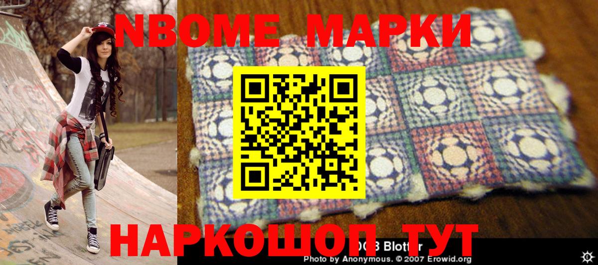Марки 25I-NBOMe 1,8мг  Вход с VPN  Марки 25I-NBOMe 1,8мг  Марки NBOMe  Похвистнево 