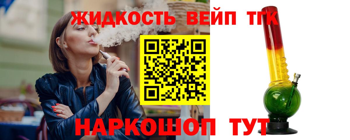 ТГК жижа Похвистнево